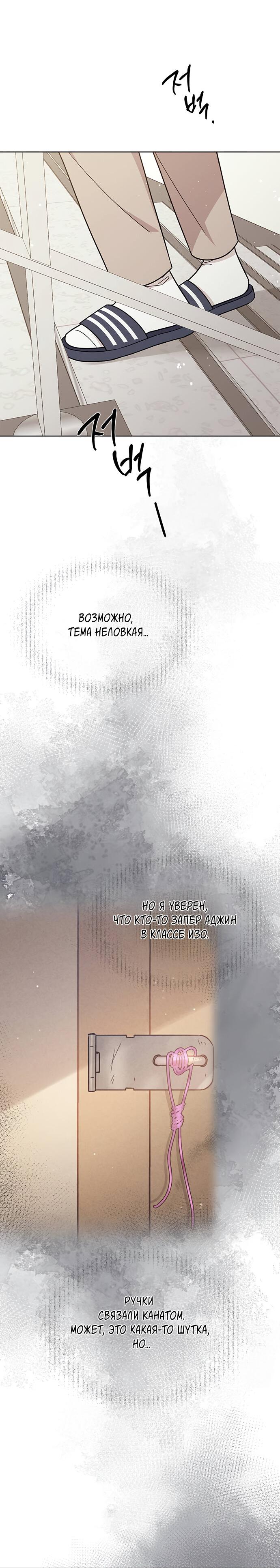 Манга Комплекс гадкого утёнка - Глава 24 Страница 23