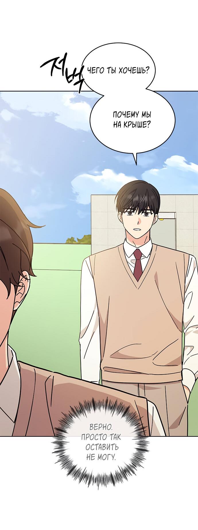 Манга Комплекс гадкого утёнка - Глава 24 Страница 36