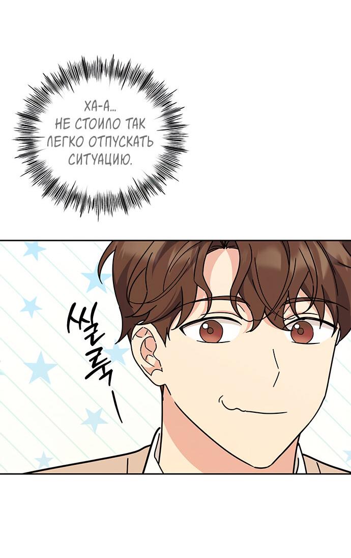 Манга Комплекс гадкого утёнка - Глава 24 Страница 54