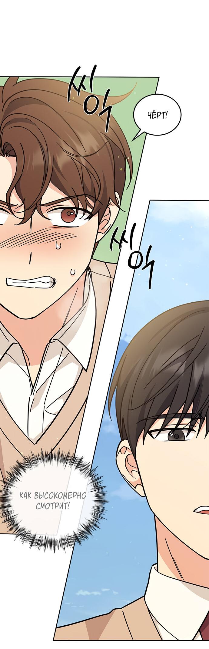 Манга Комплекс гадкого утёнка - Глава 24 Страница 43