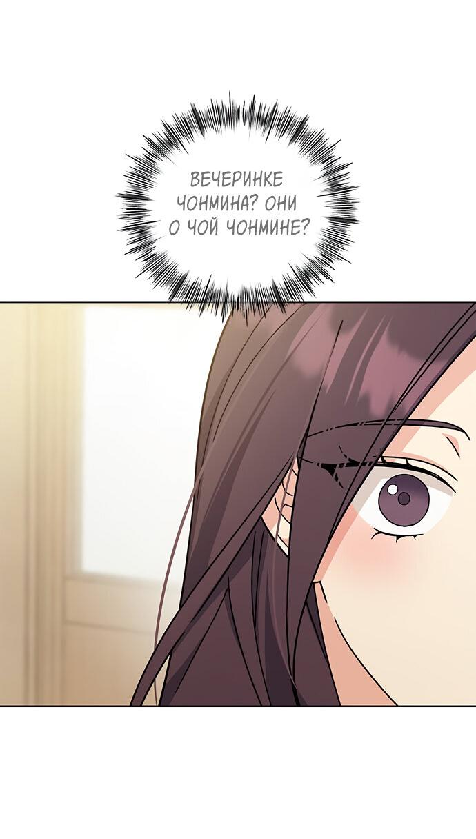 Манга Комплекс гадкого утёнка - Глава 24 Страница 19