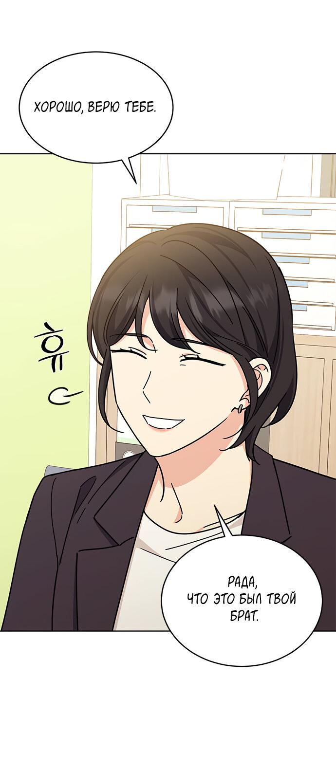 Манга Комплекс гадкого утёнка - Глава 24 Страница 16