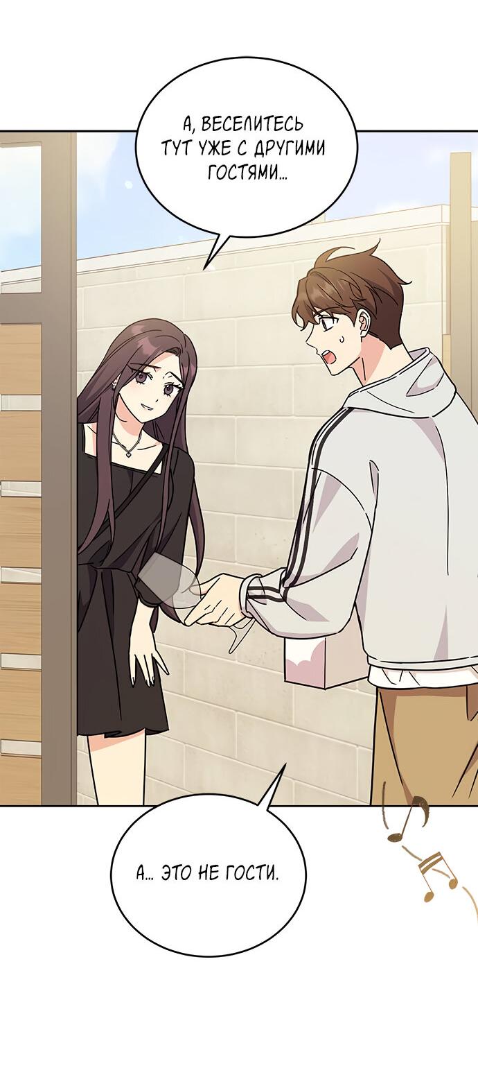 Манга Комплекс гадкого утёнка - Глава 24 Страница 75