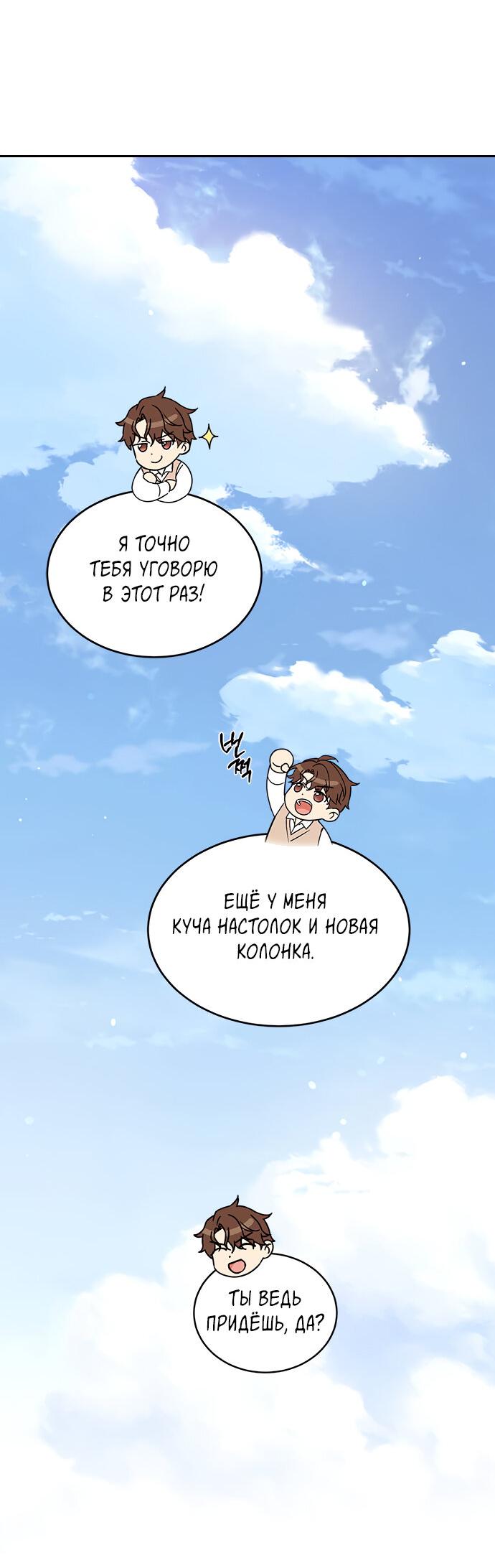 Манга Комплекс гадкого утёнка - Глава 24 Страница 60