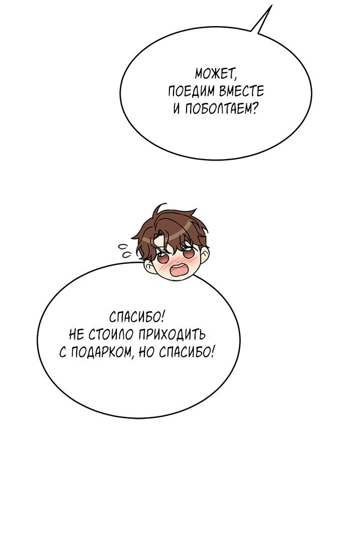 Манга Комплекс гадкого утёнка - Глава 24 Страница 74