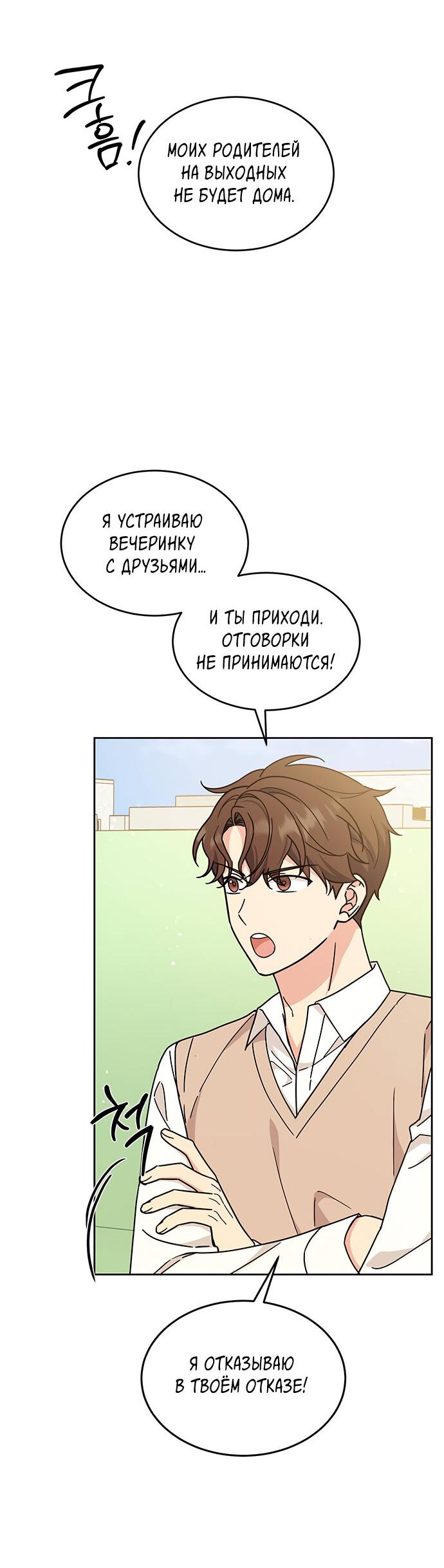 Манга Комплекс гадкого утёнка - Глава 24 Страница 55