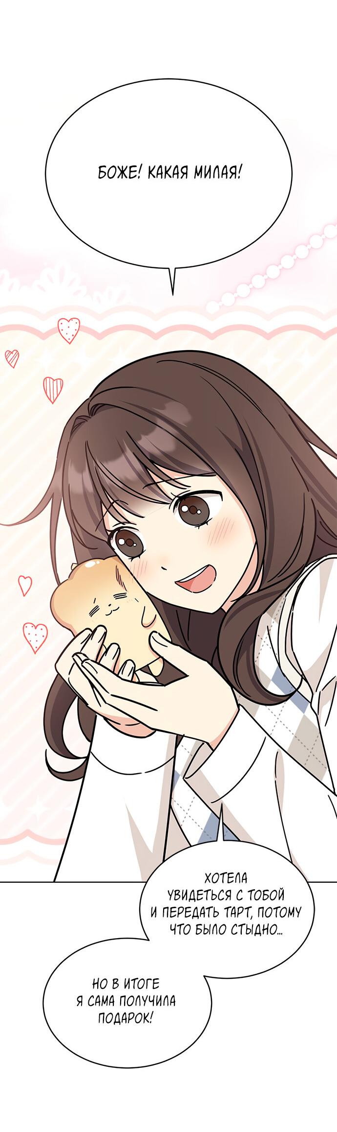 Манга Комплекс гадкого утёнка - Глава 23 Страница 40