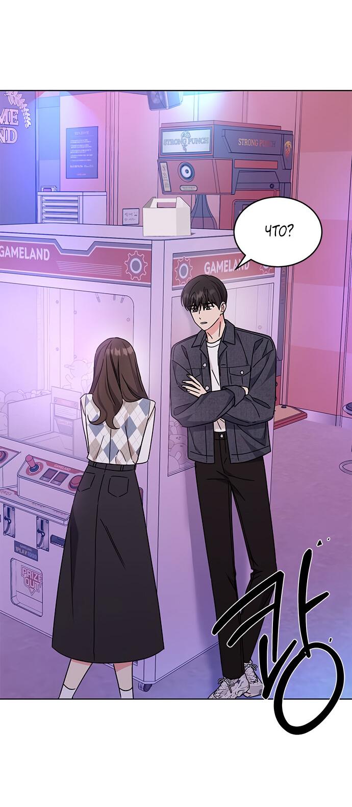 Манга Комплекс гадкого утёнка - Глава 23 Страница 7