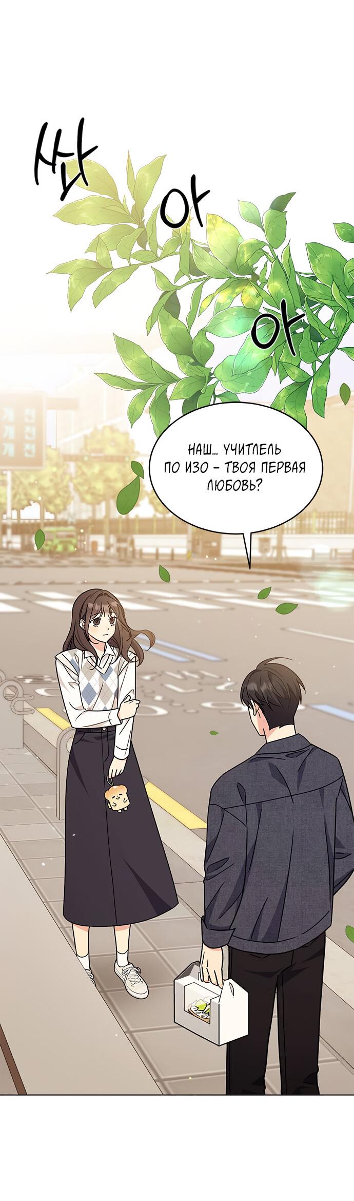 Манга Комплекс гадкого утёнка - Глава 23 Страница 54