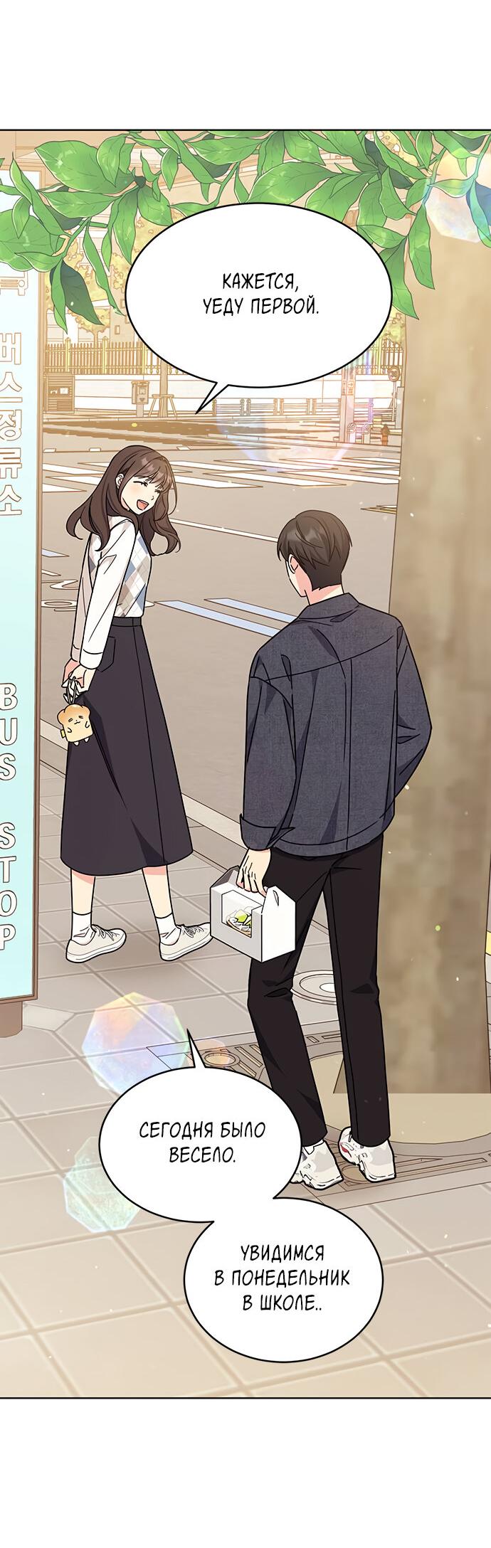 Манга Комплекс гадкого утёнка - Глава 23 Страница 46