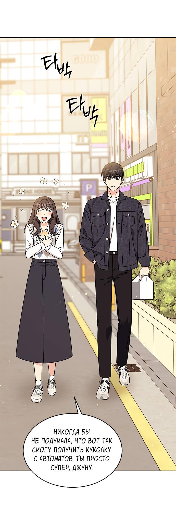 Манга Комплекс гадкого утёнка - Глава 23 Страница 39