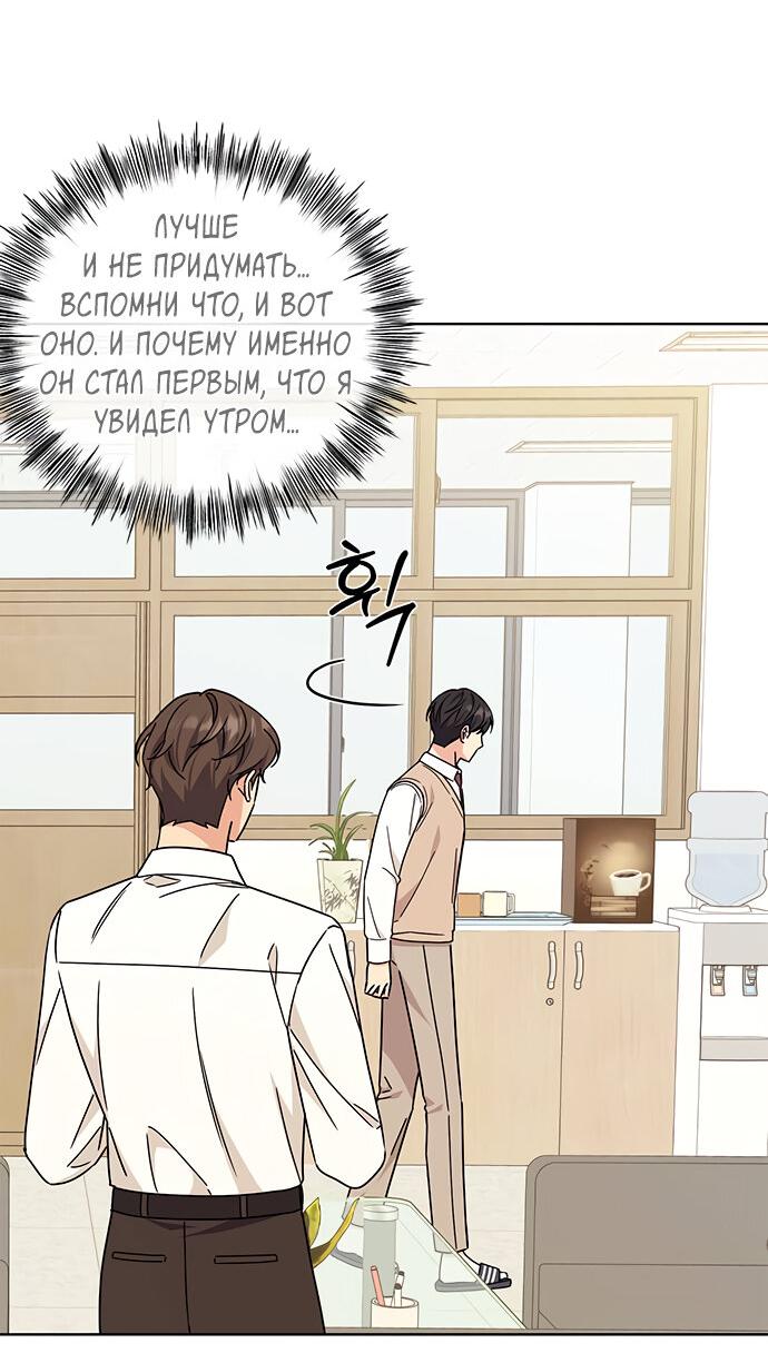 Манга Комплекс гадкого утёнка - Глава 23 Страница 67