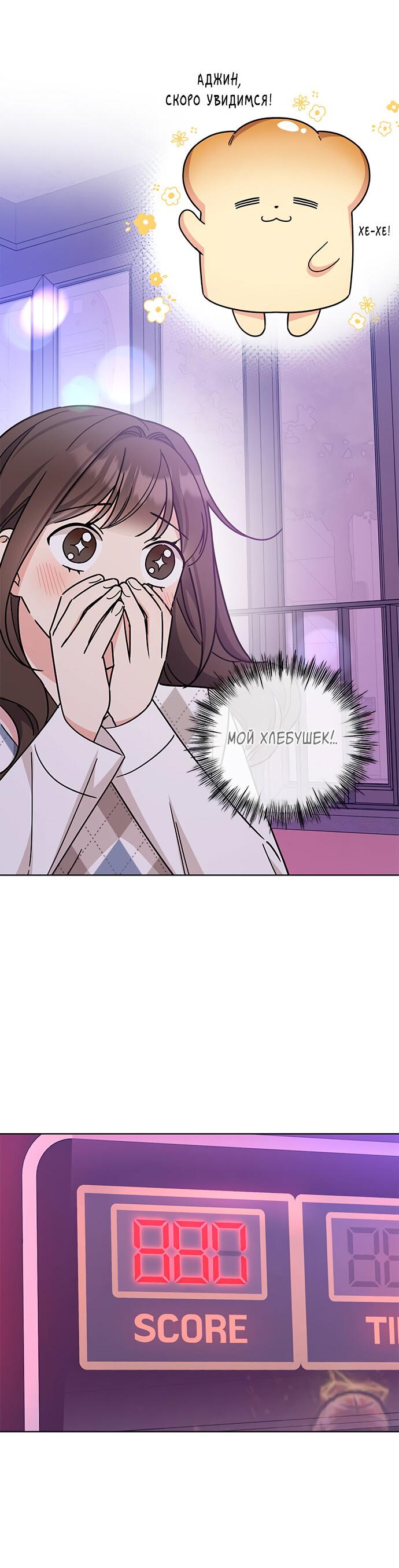 Манга Комплекс гадкого утёнка - Глава 23 Страница 34