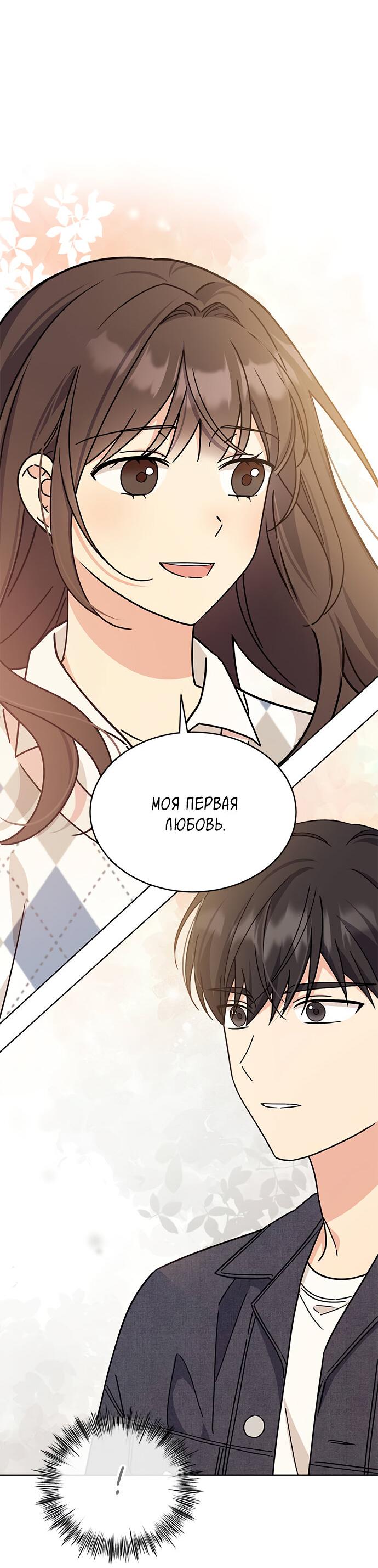 Манга Комплекс гадкого утёнка - Глава 23 Страница 53