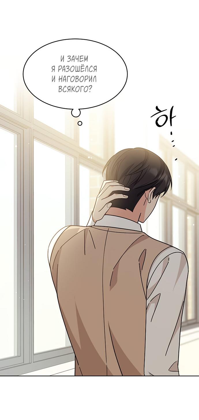 Манга Комплекс гадкого утёнка - Глава 23 Страница 63