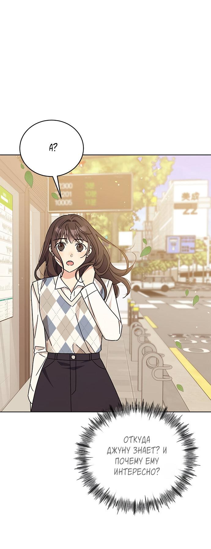 Манга Комплекс гадкого утёнка - Глава 23 Страница 50