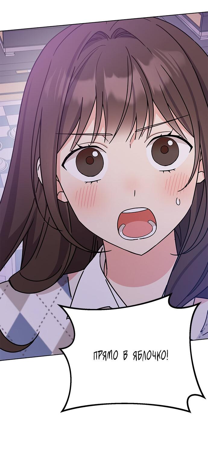 Манга Комплекс гадкого утёнка - Глава 23 Страница 27