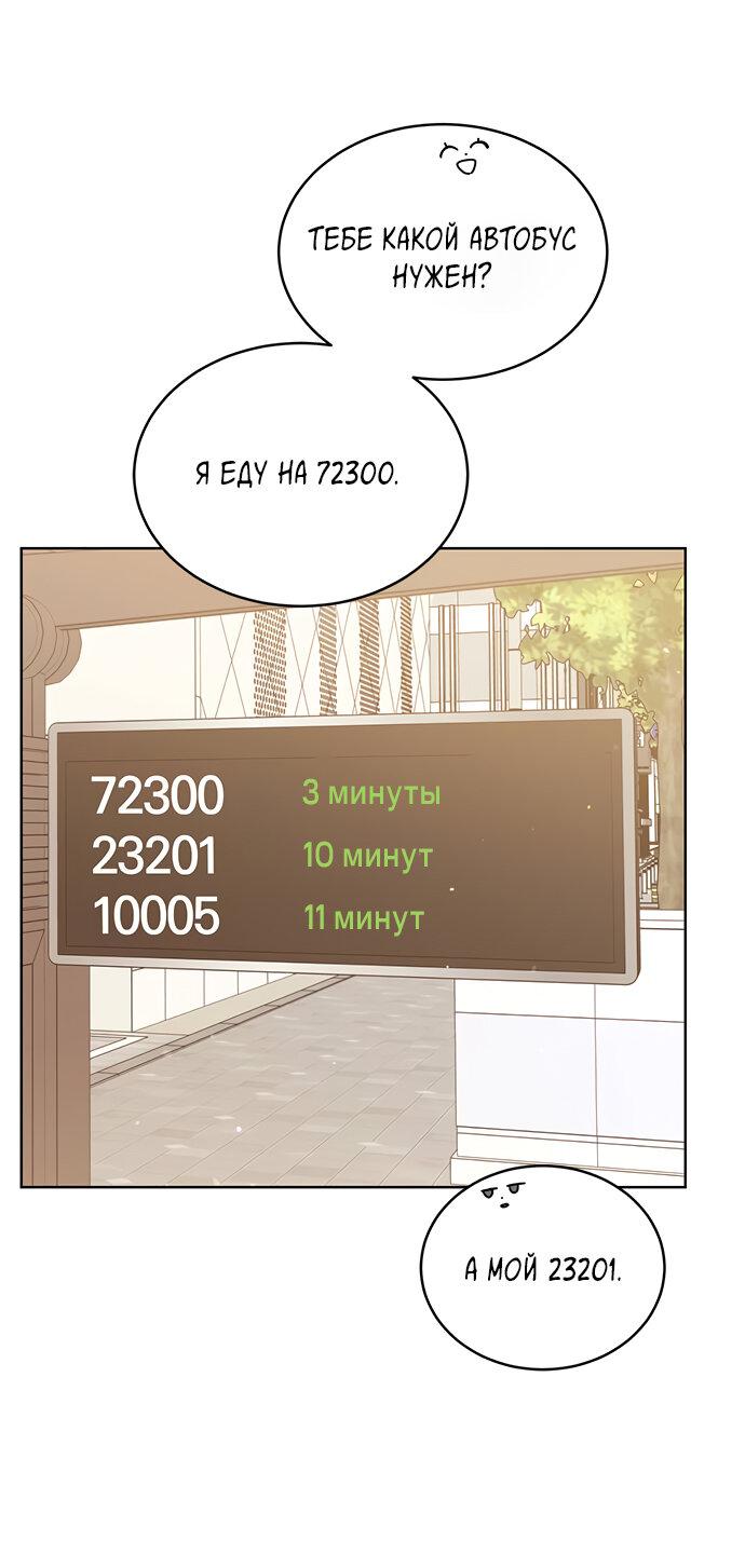 Манга Комплекс гадкого утёнка - Глава 23 Страница 45