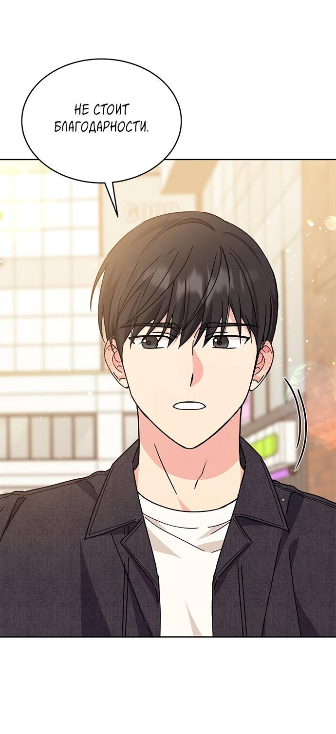Манга Комплекс гадкого утёнка - Глава 23 Страница 43