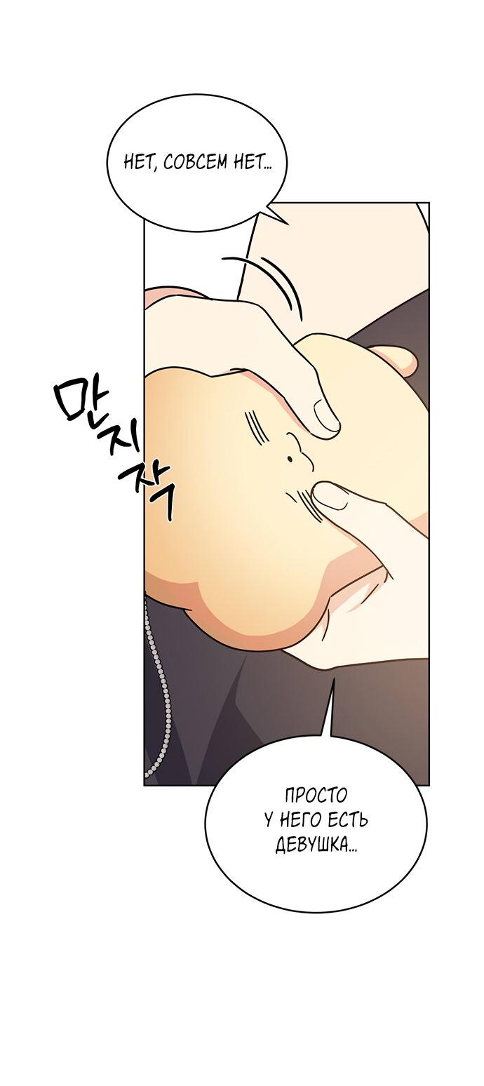 Манга Комплекс гадкого утёнка - Глава 23 Страница 59