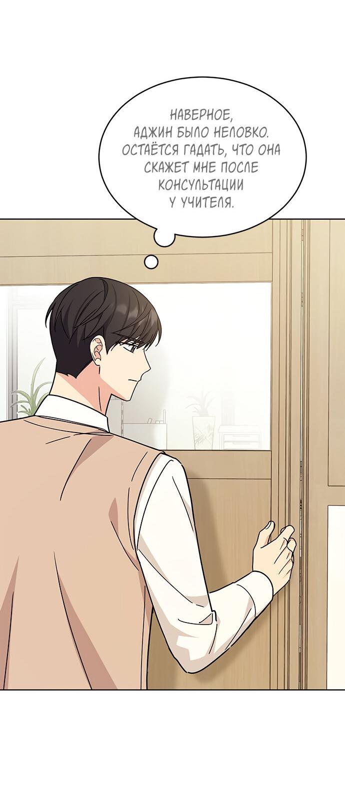 Манга Комплекс гадкого утёнка - Глава 23 Страница 64