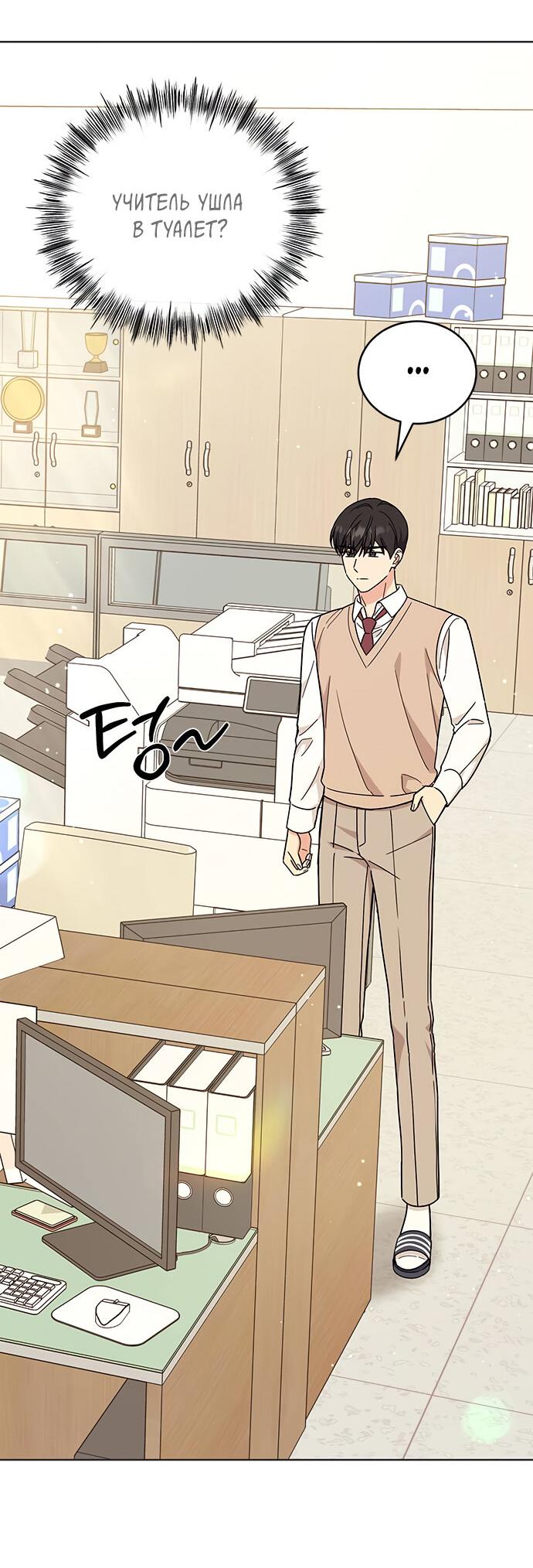 Манга Комплекс гадкого утёнка - Глава 23 Страница 70