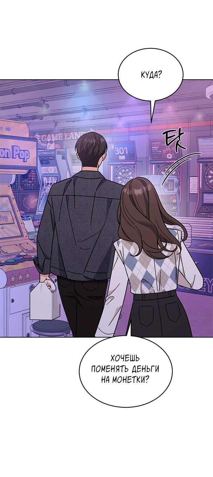 Манга Комплекс гадкого утёнка - Глава 23 Страница 11