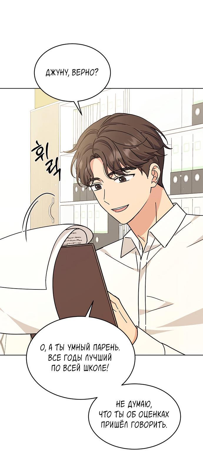 Манга Комплекс гадкого утёнка - Глава 23 Страница 73