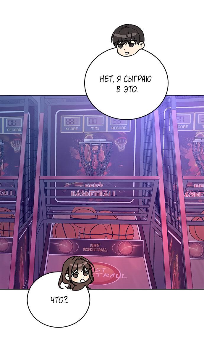 Манга Комплекс гадкого утёнка - Глава 23 Страница 12