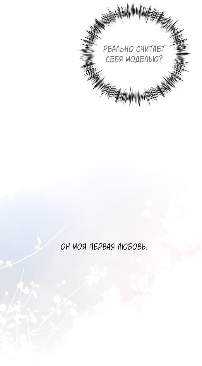 Манга Комплекс гадкого утёнка - Глава 23 Страница 68