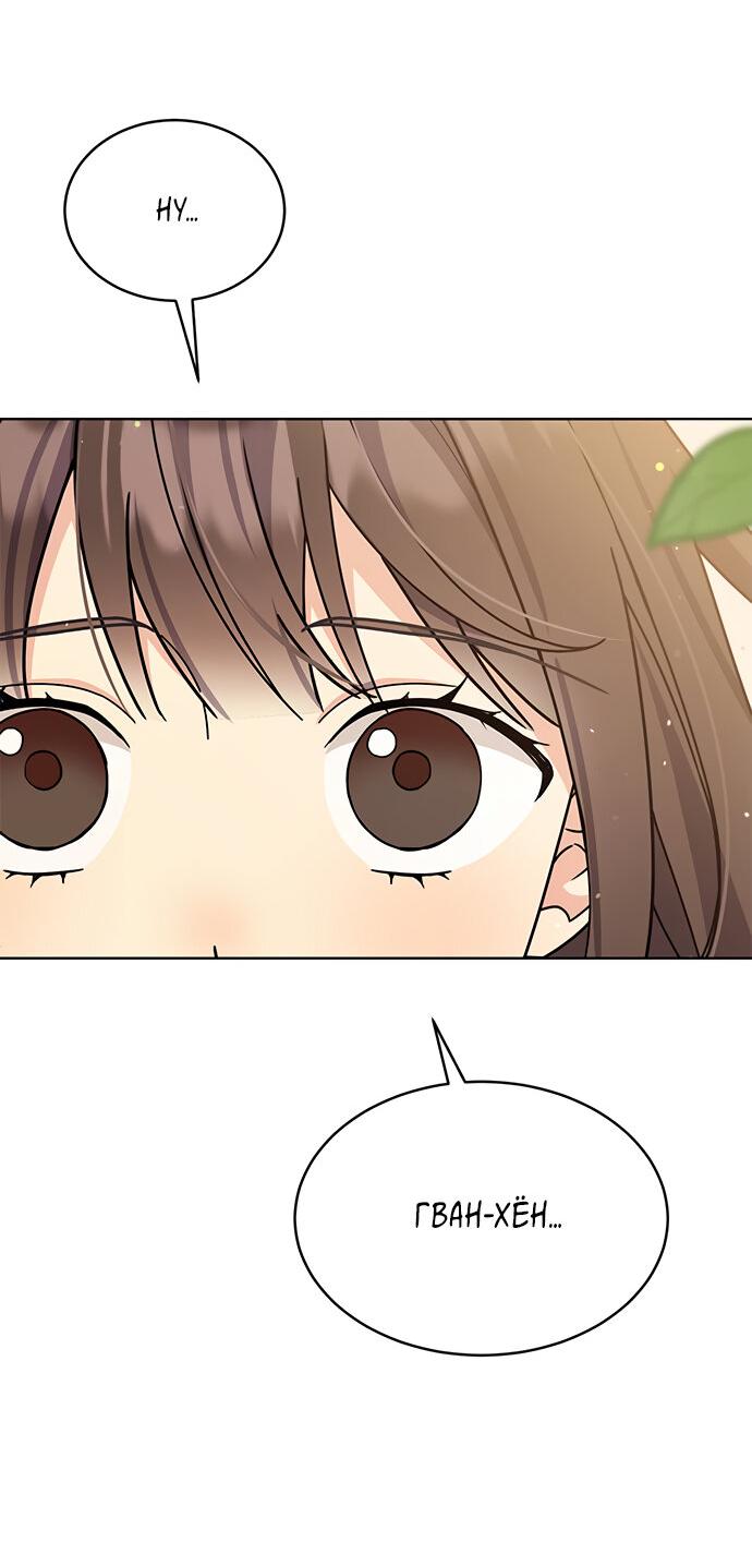 Манга Комплекс гадкого утёнка - Глава 23 Страница 51