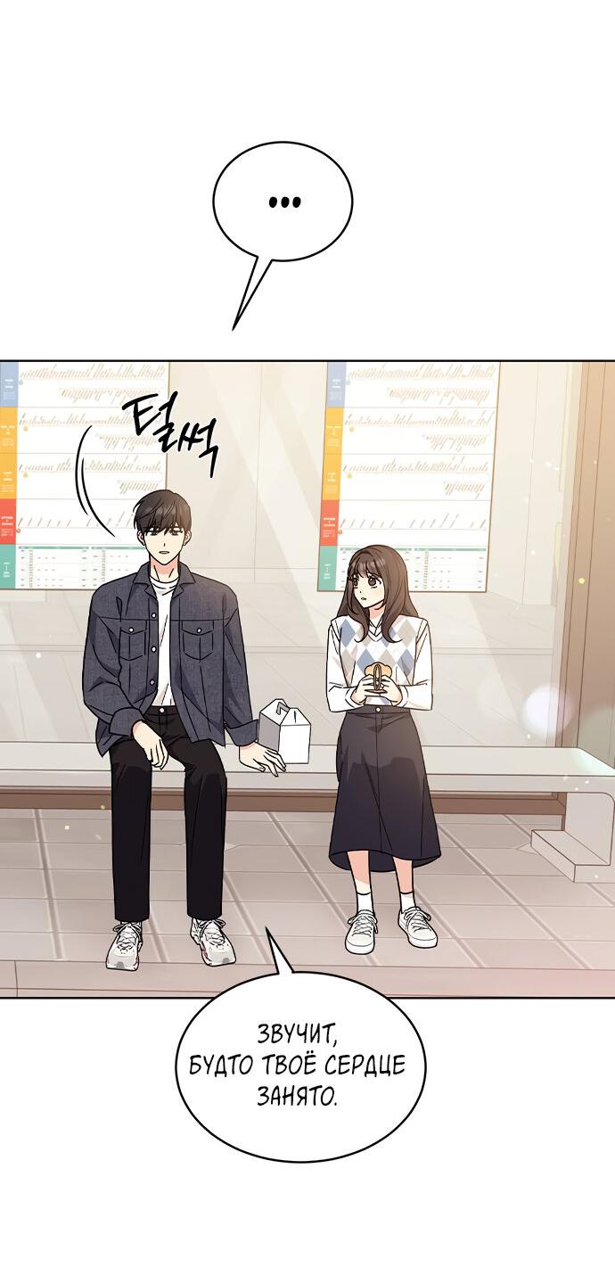 Манга Комплекс гадкого утёнка - Глава 23 Страница 58