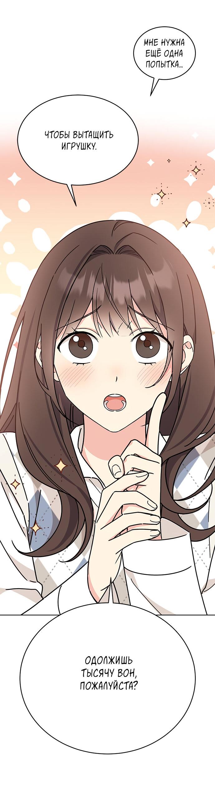 Манга Комплекс гадкого утёнка - Глава 23 Страница 6