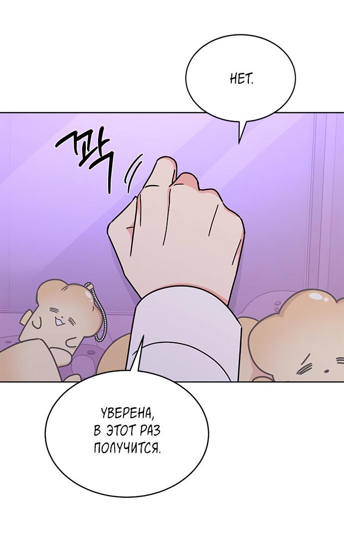 Манга Комплекс гадкого утёнка - Глава 23 Страница 4