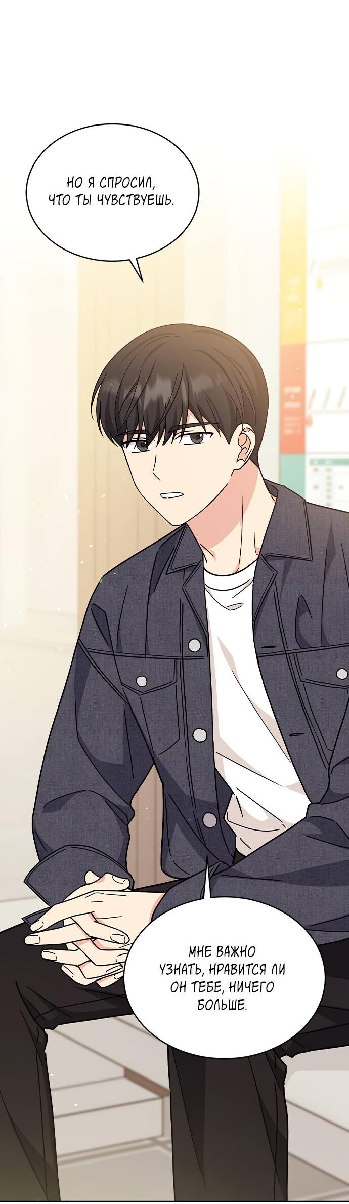 Манга Комплекс гадкого утёнка - Глава 23 Страница 60