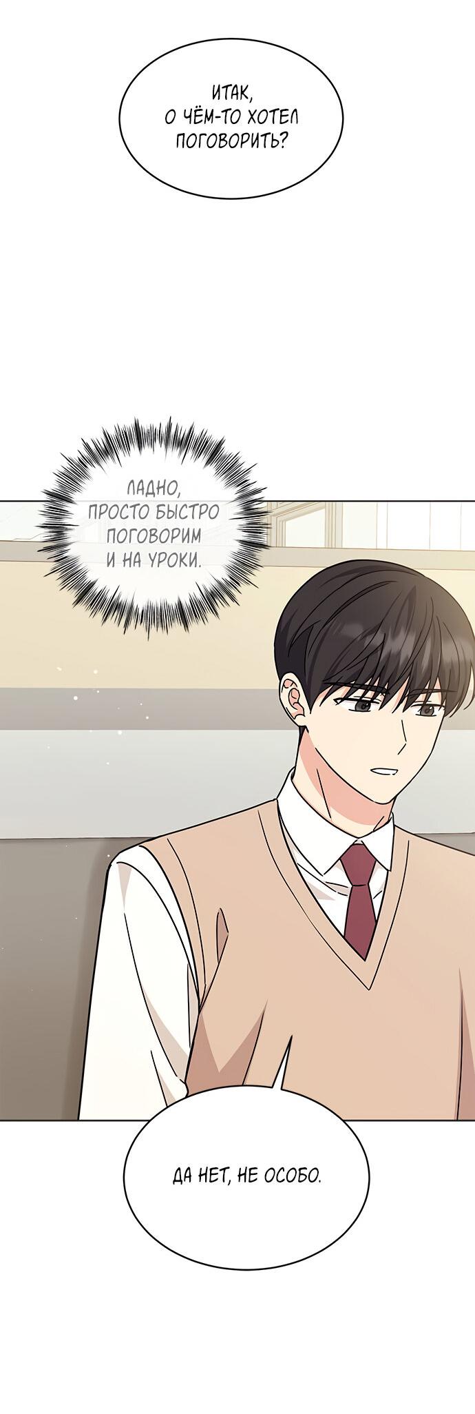 Манга Комплекс гадкого утёнка - Глава 23 Страница 74