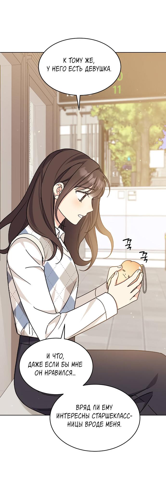 Манга Комплекс гадкого утёнка - Глава 23 Страница 57