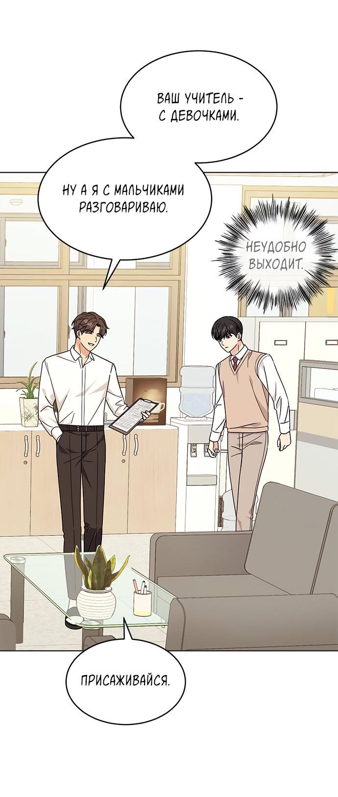 Манга Комплекс гадкого утёнка - Глава 23 Страница 72