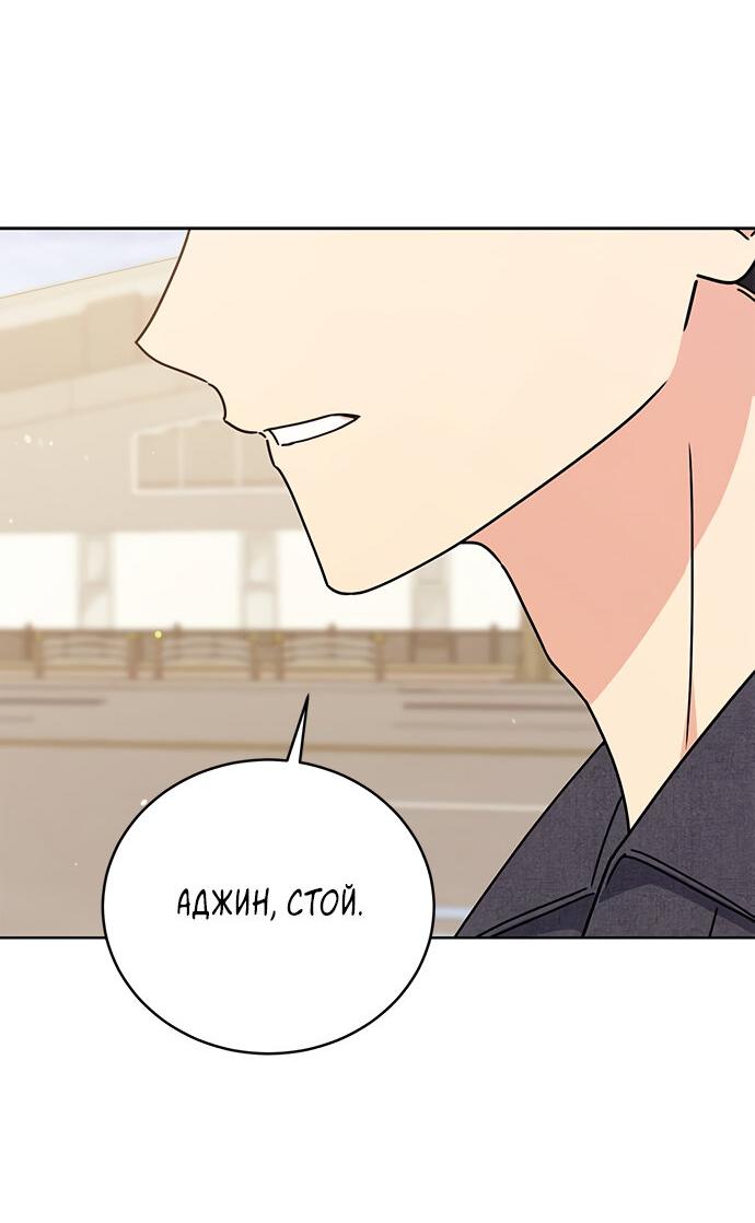 Манга Комплекс гадкого утёнка - Глава 23 Страница 47