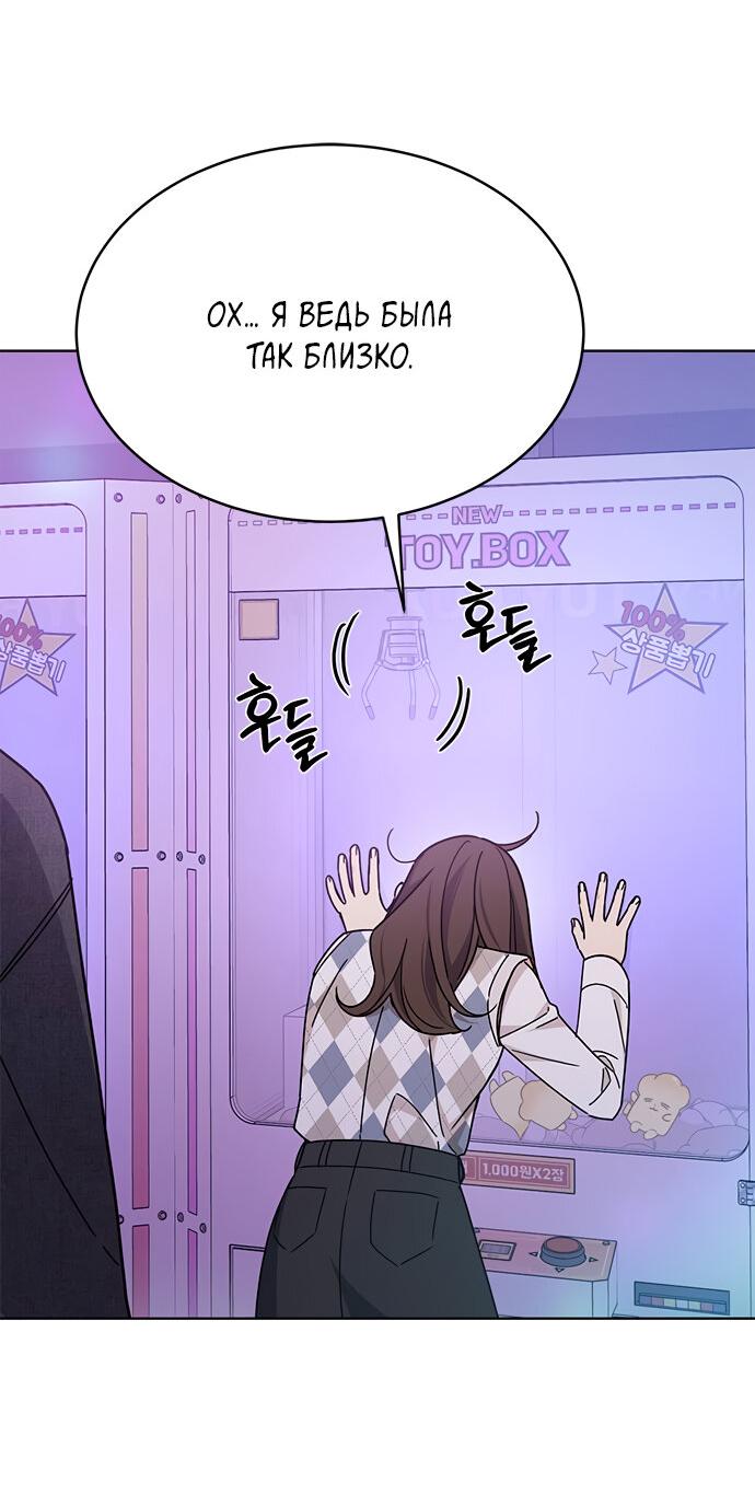 Манга Комплекс гадкого утёнка - Глава 23 Страница 2