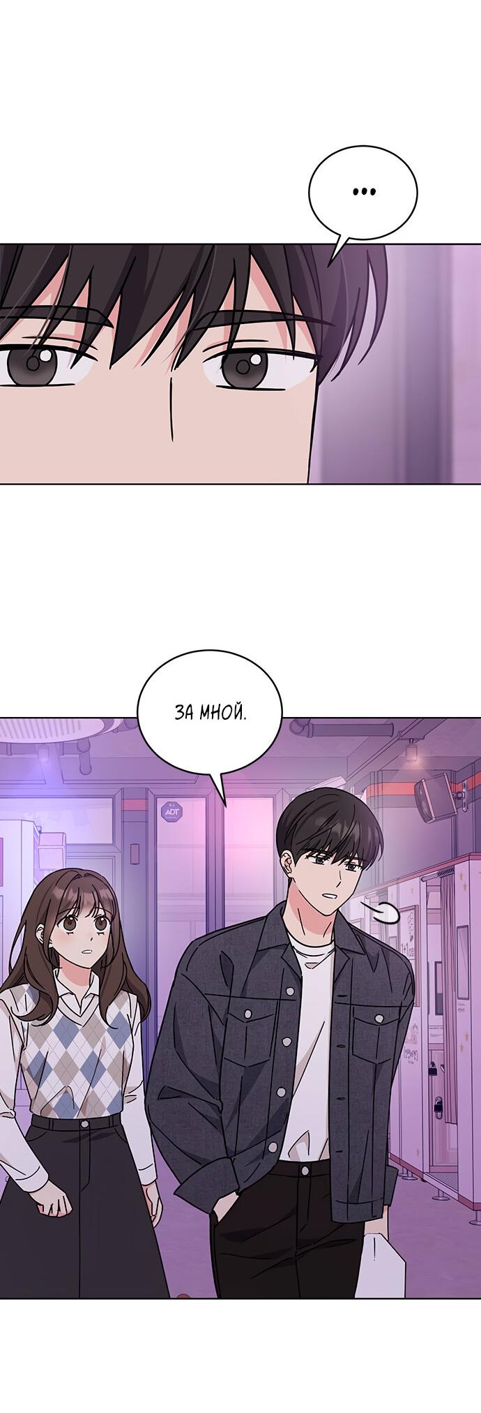 Манга Комплекс гадкого утёнка - Глава 23 Страница 10