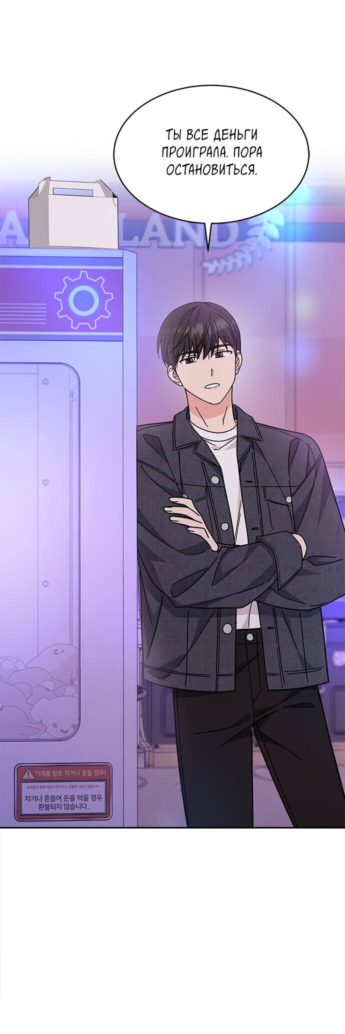 Манга Комплекс гадкого утёнка - Глава 23 Страница 3