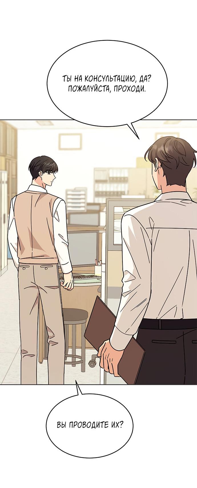 Манга Комплекс гадкого утёнка - Глава 23 Страница 71