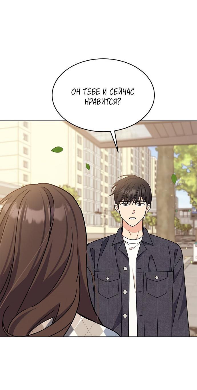 Манга Комплекс гадкого утёнка - Глава 23 Страница 55