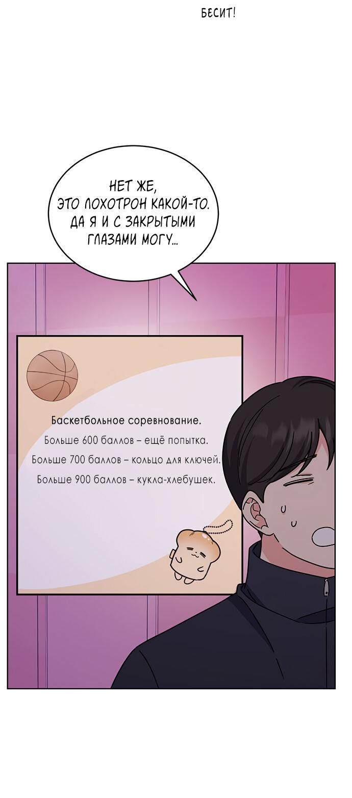 Манга Комплекс гадкого утёнка - Глава 23 Страница 9