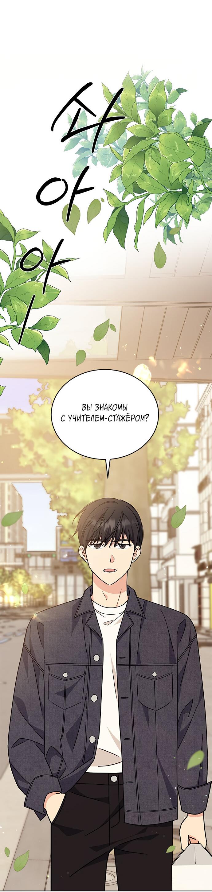 Манга Комплекс гадкого утёнка - Глава 23 Страница 49