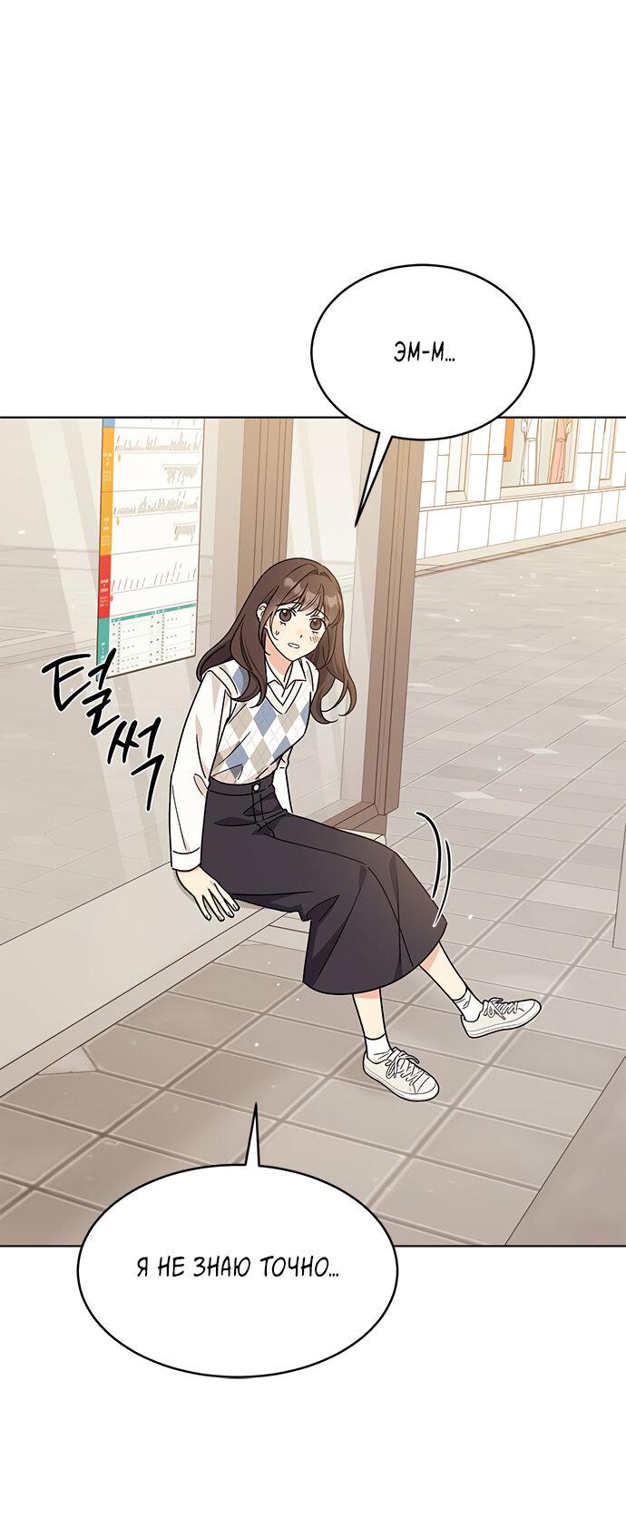 Манга Комплекс гадкого утёнка - Глава 23 Страница 56