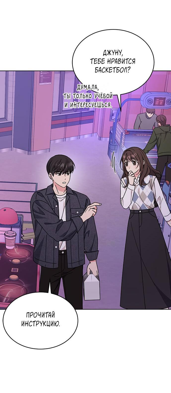 Манга Комплекс гадкого утёнка - Глава 23 Страница 13