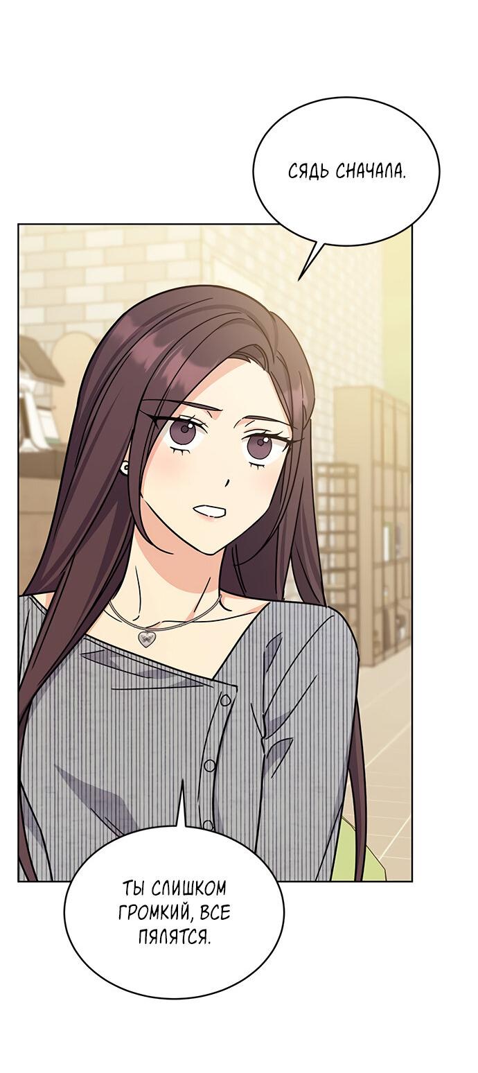 Манга Комплекс гадкого утёнка - Глава 22 Страница 54