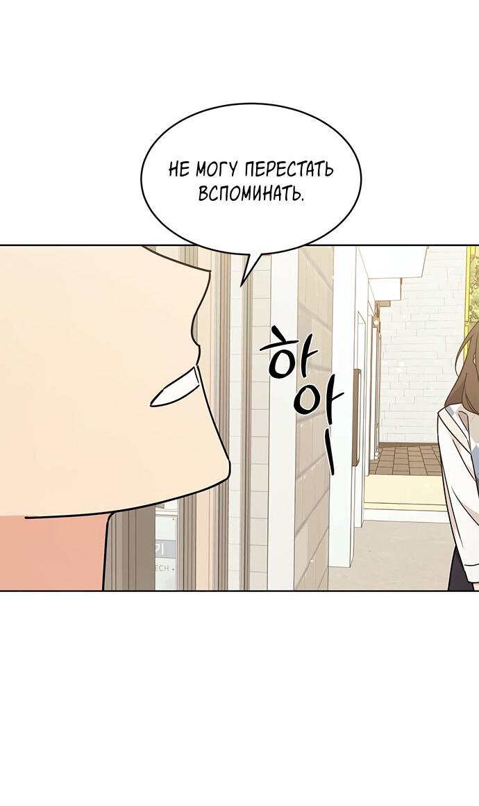 Манга Комплекс гадкого утёнка - Глава 22 Страница 68